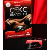 Эротическая игра для двоих  Секс-шалости - Сима-Ленд - купить с доставкой в Новом Уренгое