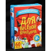 Игра для взрослых с карточками  Для веселой компании - Сима-Ленд - купить с доставкой в Новом Уренгое