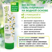 Лубрикант на водной основе Bio Active - 100 гр. - Биоритм - купить с доставкой в Новом Уренгое