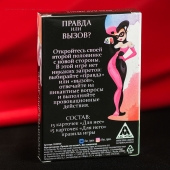Секс-игра «Правда или вызов?» - Сима-Ленд - купить с доставкой в Новом Уренгое