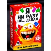Эротическая игра для взрослых  Я никогда не... - Сима-Ленд - купить с доставкой в Новом Уренгое