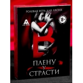 Эротическая игра для двоих  В плену у страсти - Сима-Ленд - купить с доставкой в Новом Уренгое