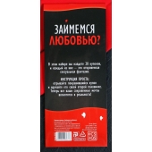 Горячие купоны  Займемся любовью - Сима-Ленд - купить с доставкой в Новом Уренгое