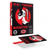 Эротическая игра для двоих «Я в твоей власти» - Сима-Ленд - купить с доставкой в Новом Уренгое