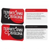 Эротическая игра для двоих «Территория соблазна. Поддаться искушению» - Сима-Ленд - купить с доставкой в Новом Уренгое