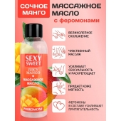 Массажное масло Sexy Sweet Juicy Mango с феромонами и ароматом манго - 75 мл. - Биоритм - купить с доставкой в Новом Уренгое