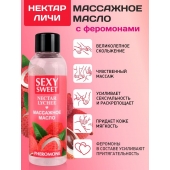 Массажное масло Sexy Sweet Nectar Lychee с феромонами и ароматом личи - 75 мл. - Биоритм - купить с доставкой в Новом Уренгое