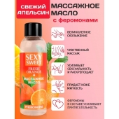 Массажное масло Sexy Sweet Fresh Orange с ароматом апельсина и феромонами - 75 мл. - Биоритм - купить с доставкой в Новом Уренгое