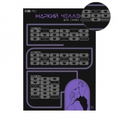 Плакат для двоих  Жаркий челлендж  со скретч-слоем - Сима-Ленд - купить с доставкой в Новом Уренгое