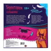 Игра  Территория соблазна.Нежная романтика - Сима-Ленд - купить с доставкой в Новом Уренгое