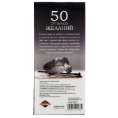 Горячие купоны  50 оттенков желаний - Сима-Ленд - купить с доставкой в Новом Уренгое