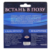 Фанты  Встань в позу - Сима-Ленд - купить с доставкой в Новом Уренгое