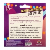 Фанты  Зажигательный девичник - Сима-Ленд - купить с доставкой в Новом Уренгое