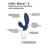 Синий вибромассажер простаты Lelo Loki Wave 2 - 19,6 см. - Lelo - в Новом Уренгое купить с доставкой
