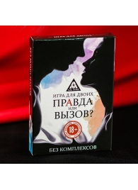 Секс-игра «Правда или вызов?» - Сима-Ленд - купить с доставкой в Новом Уренгое