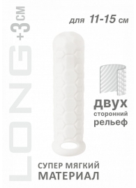 Белый фаллоудлинитель Homme Long - 15,5 см. - Lola Games - в Новом Уренгое купить с доставкой