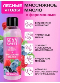 Массажное масло Sexy Sweet Wild Berry с ароматом лесных ягод и феромонами - 75 мл. - Биоритм - купить с доставкой в Новом Уренгое