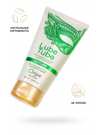 Интимный гель на водной основе Lube Tube Nature - 150 мл. - ORGIE - купить с доставкой в Новом Уренгое