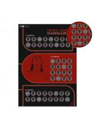 Плакат для двоих  Точка любви  со скретч-слоем - Сима-Ленд - купить с доставкой в Новом Уренгое