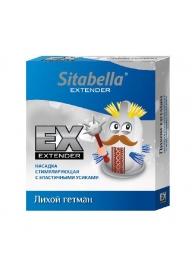 Стимулирующая насадка Sitabella Extender  Лихой гетман - Sitabella - купить с доставкой в Новом Уренгое