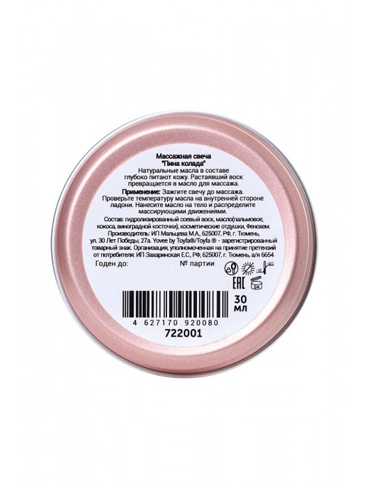 Массажная свеча «Массажный коктейль» с ароматом пина колады - 30 мл. - ToyFa - купить с доставкой в Новом Уренгое