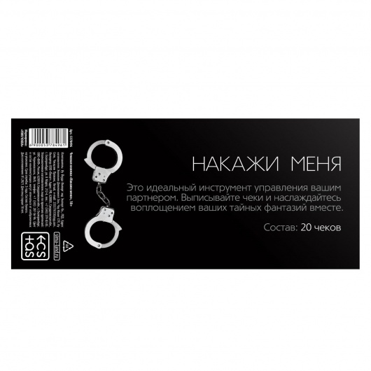 Эротическая игра-купоны «Чековая книжка. Накажи меня» - Сима-Ленд - купить с доставкой в Новом Уренгое