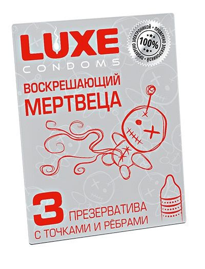 Текстурированные презервативы  Воскрешающий мертвеца  - 3 шт. - Luxe - купить с доставкой в Новом Уренгое