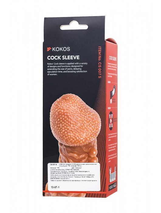 Телесная закрытая насадка с шершавой головкой Cock Sleeve Size S - 13,8 см. - KOKOS - в Новом Уренгое купить с доставкой