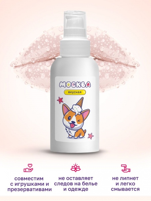 Универсальная смазка с ароматом пломбира  Москва Вкусная  - 100 мл. - Москва - купить с доставкой в Новом Уренгое
