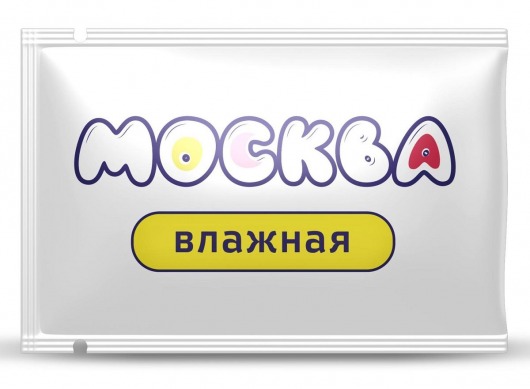 Увлажняющая смазка на водной основе  Москва Влажная  - 10 мл. - Москва - купить с доставкой в Новом Уренгое