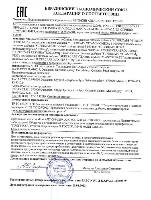 Пищевая добавка SuperCaps OMEGA-3 - 50 капсул (1000 мг) - SuperCaps - купить с доставкой в Новом Уренгое