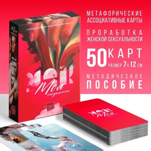 Метафорические ассоциативные карты «Моя сексуальность» - Сима-Ленд - купить с доставкой в Новом Уренгое