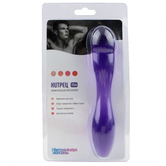 Фиолетовый двусторонний стимулятор «Хитрец» - 17,5 см. - Интимная жизнь