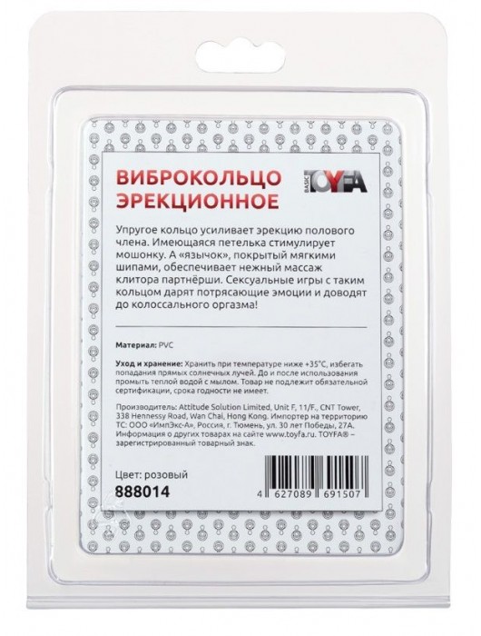 Розовая вибронасадка со стимулятор клитора   Язычок - Toyfa Basic - в Новом Уренгое купить с доставкой